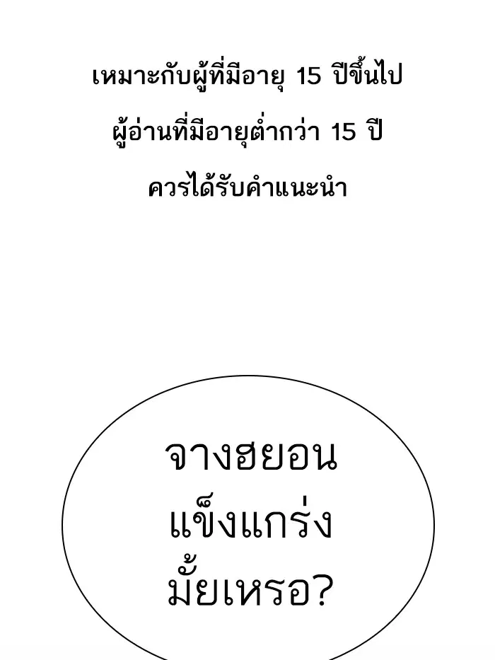 Lookism ตอนที่ 339 หน้า 1