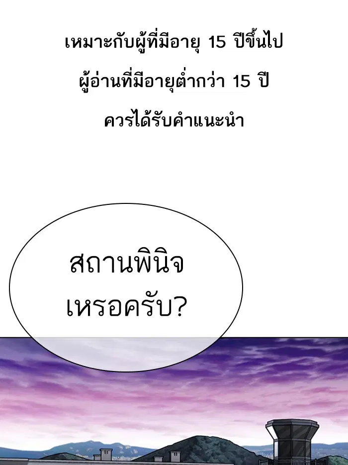 Lookism ตอนที่ 340 หน้า 1