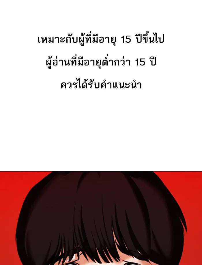 Lookism ตอนที่ 342 หน้า 1