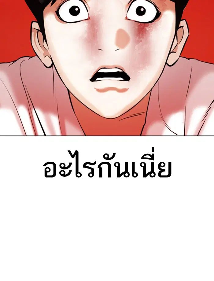 Lookism ตอนที่ 342 หน้า 2