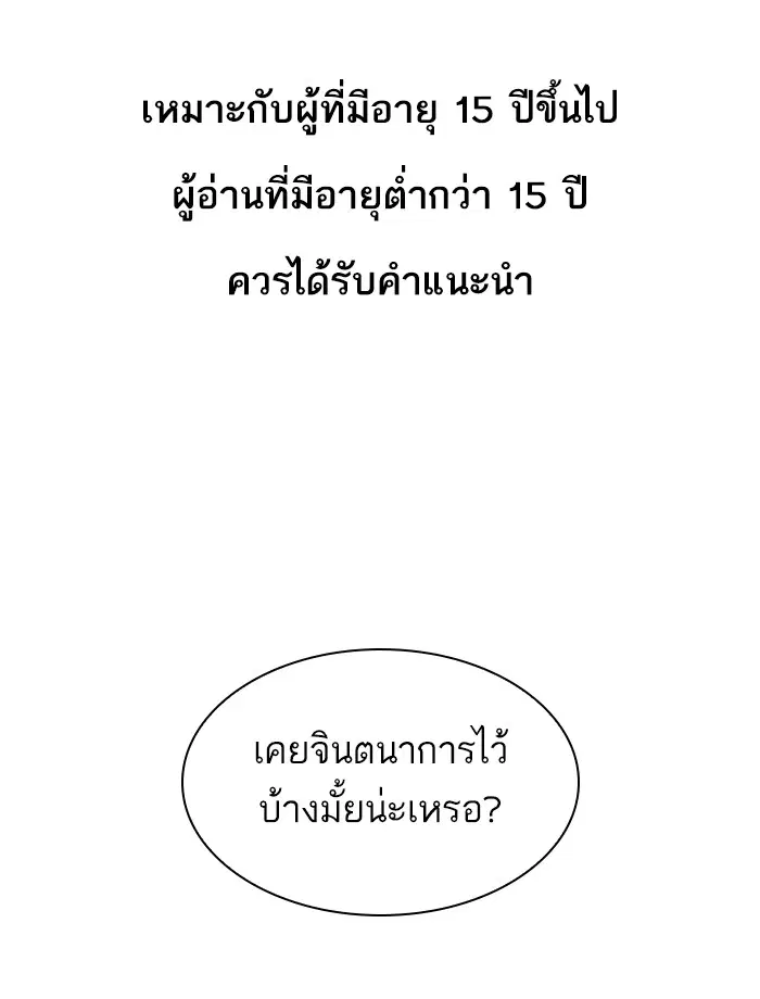 Lookism ตอนที่ 343 หน้า 1