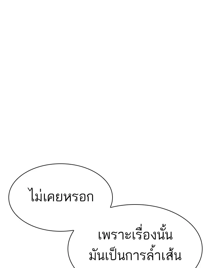Lookism ตอนที่ 343 หน้า 2