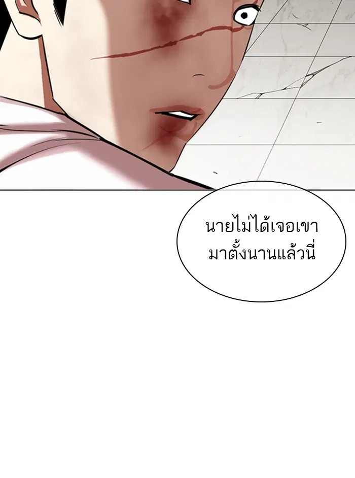 Lookism ตอนที่ 346 หน้า 2