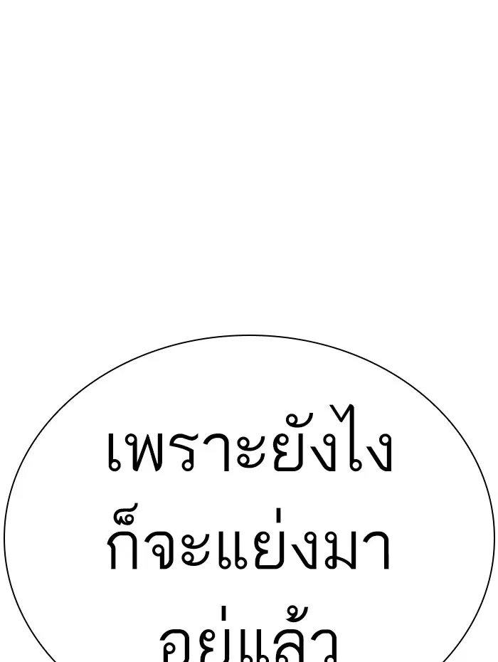 Lookism ตอนที่ 347 หน้า 1