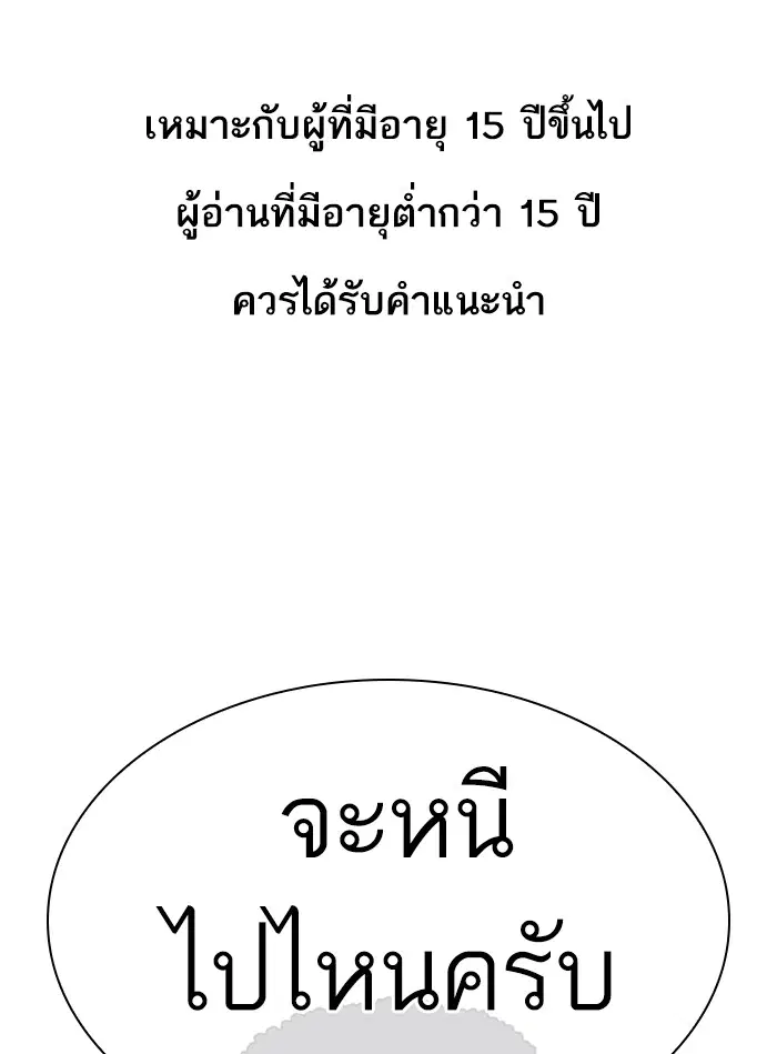 Lookism ตอนที่ 350 หน้า 1