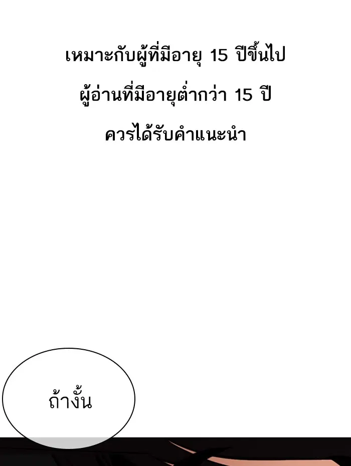 Lookism ตอนที่ 352 หน้า 1