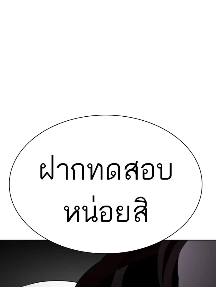 Lookism ตอนที่ 352 หน้า 3