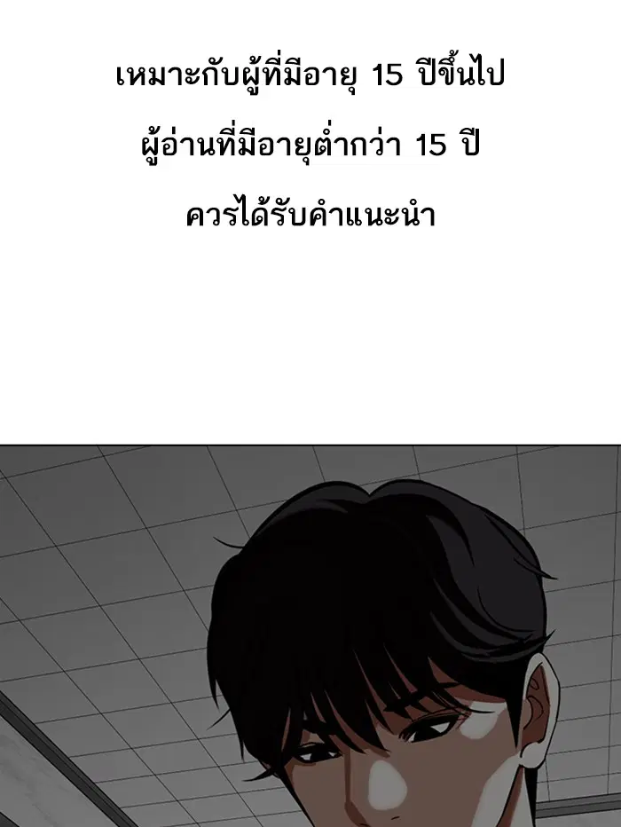 Lookism ตอนที่ 354 หน้า 1