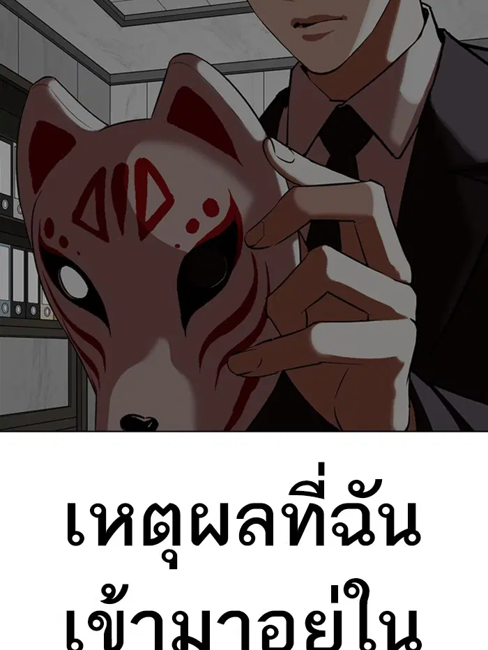 Lookism ตอนที่ 354 หน้า 2
