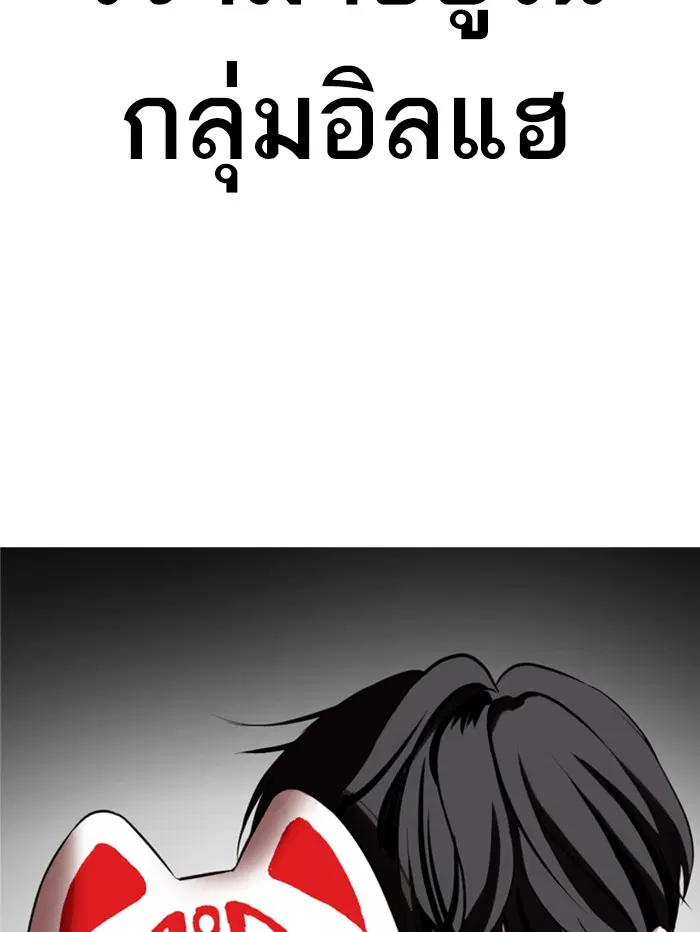 Lookism ตอนที่ 354 หน้า 3