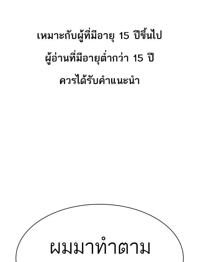 Lookism ตอนที่ 356 หน้า 1