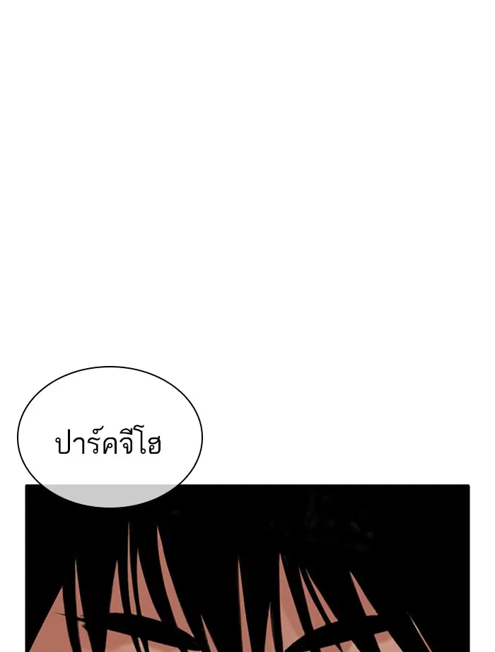 Lookism ตอนที่ 356 หน้า 3