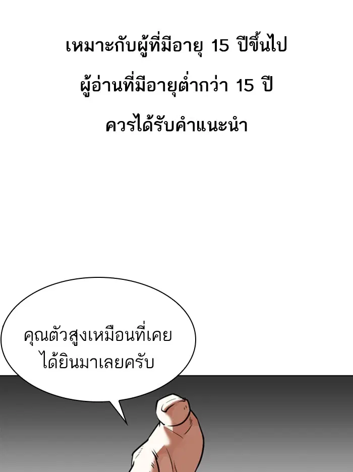 Lookism ตอนที่ 357 หน้า 1