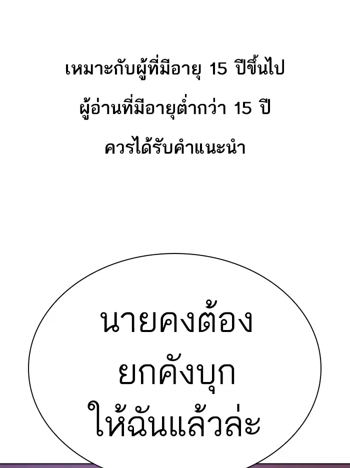Lookism ตอนที่ 358 หน้า 1