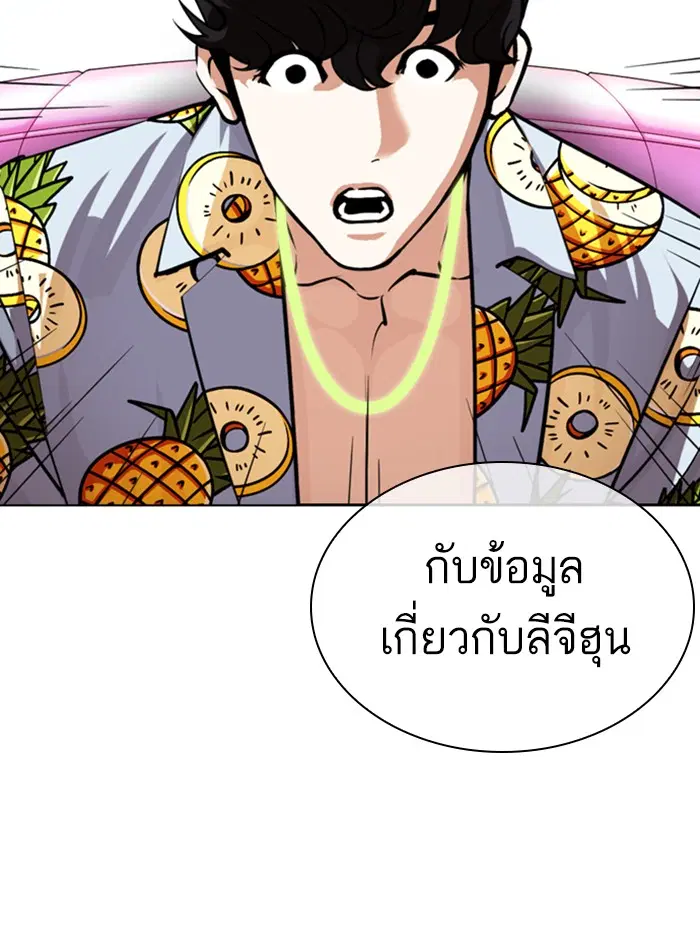 Lookism ตอนที่ 359 หน้า 2