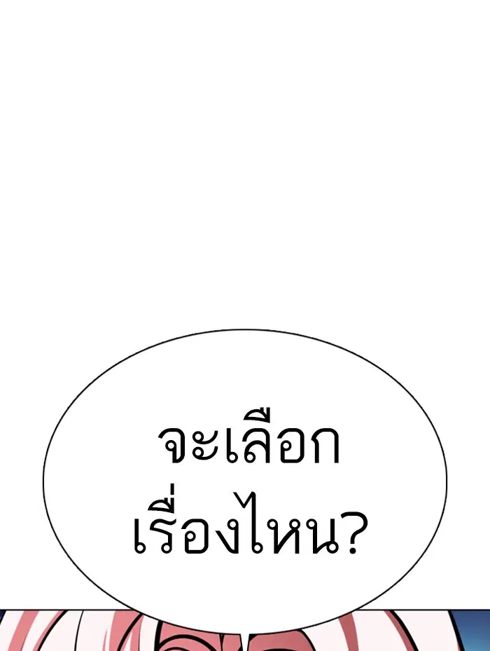 Lookism ตอนที่ 359 หน้า 3