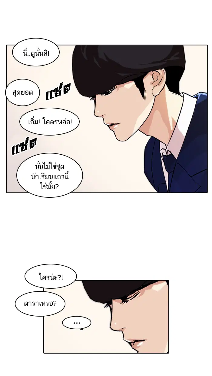 Lookism ตอนที่ 36 หน้า 3