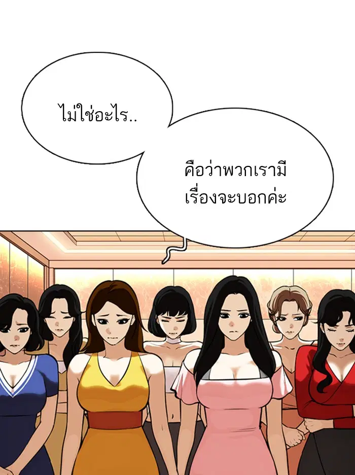 Lookism ตอนที่ 360 หน้า 3
