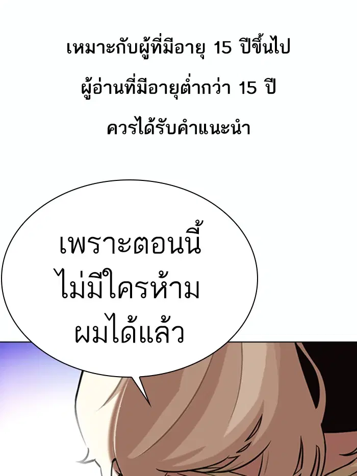 Lookism ตอนที่ 362 หน้า 1