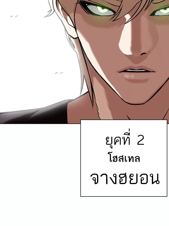 Lookism ตอนที่ 362 หน้า 2