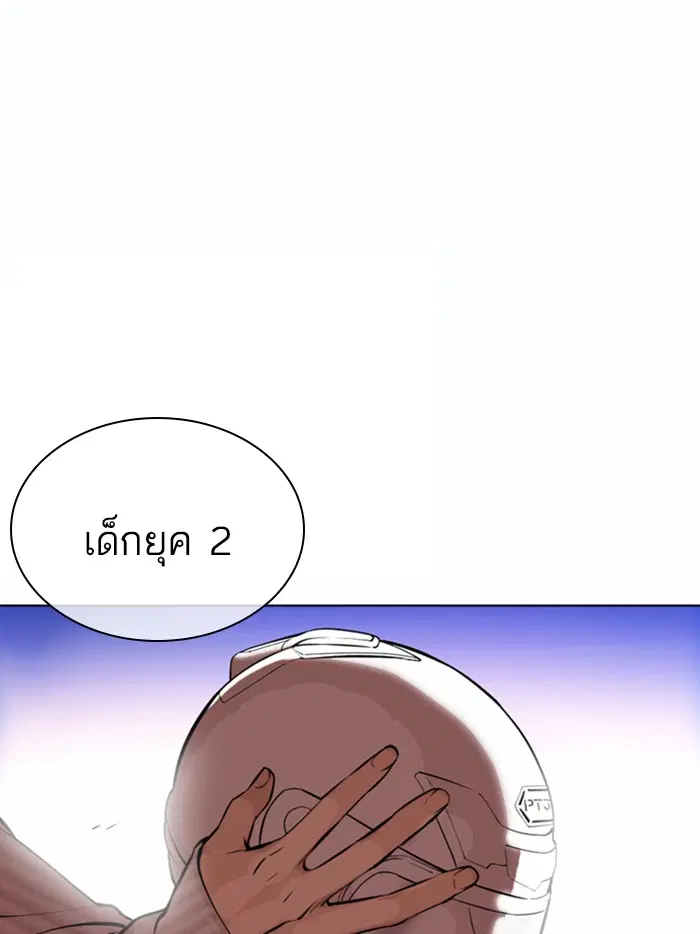 Lookism ตอนที่ 362 หน้า 3