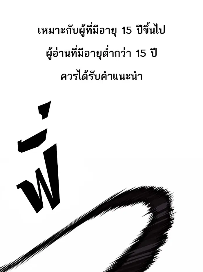 Lookism ตอนที่ 364 หน้า 1