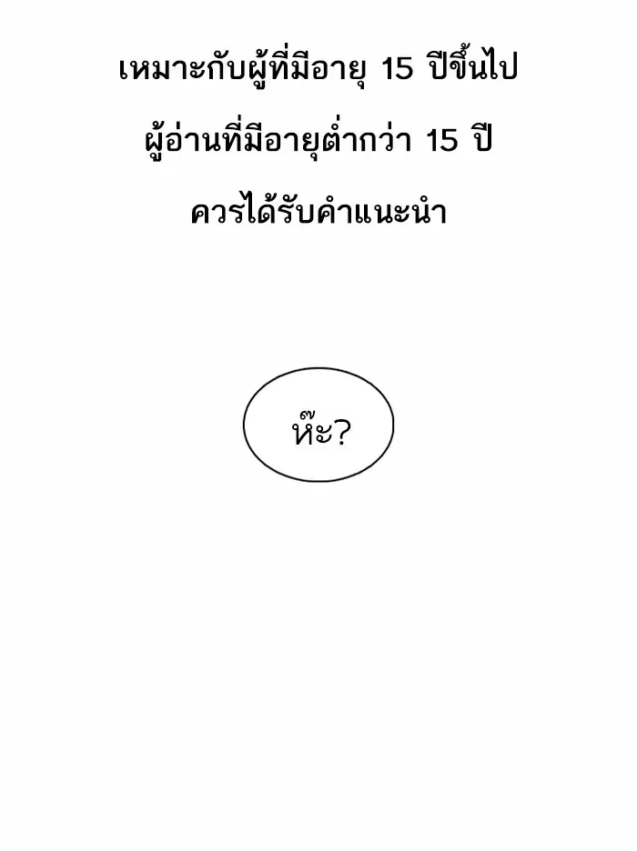 Lookism ตอนที่ 365 หน้า 1