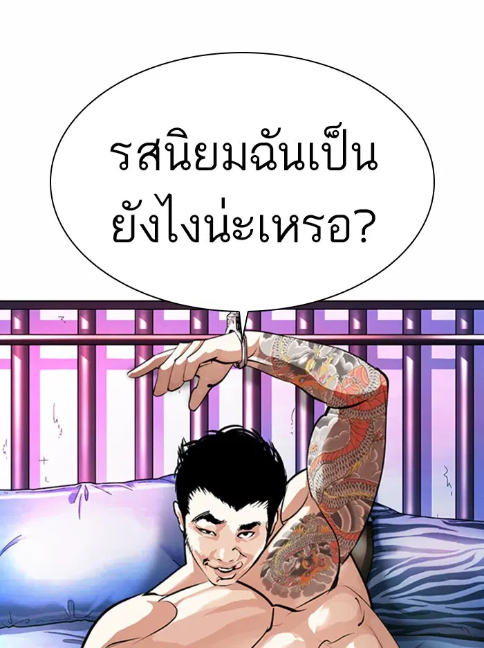 Lookism ตอนที่ 365 หน้า 2