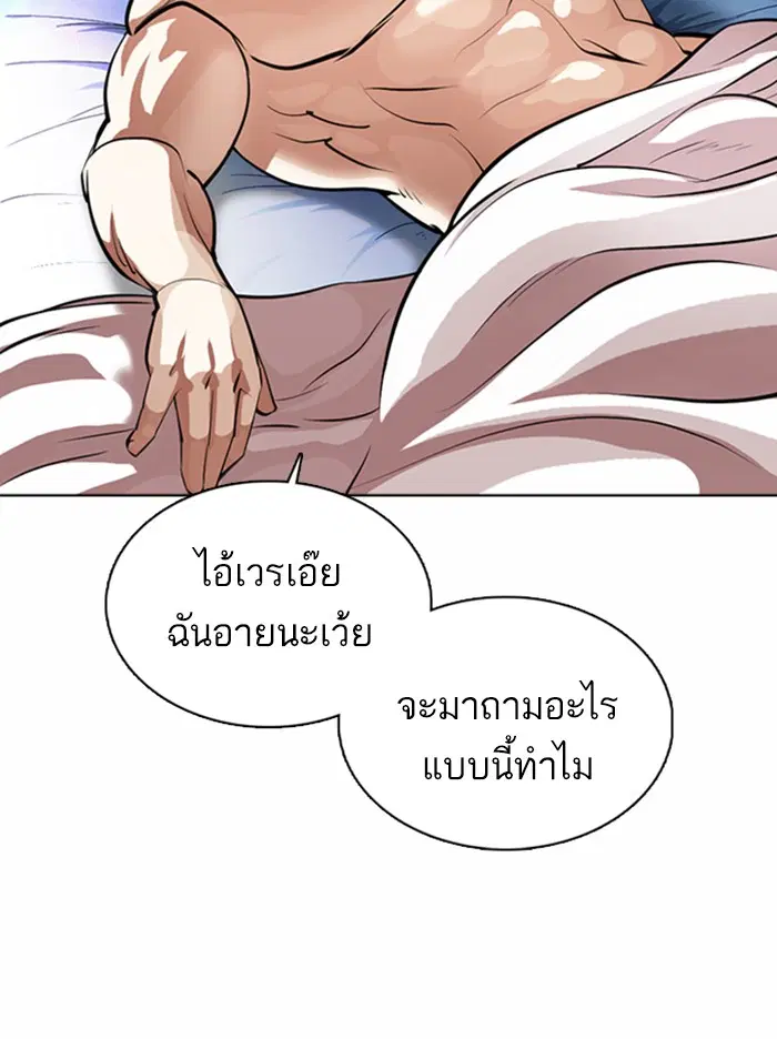 Lookism ตอนที่ 365 หน้า 3
