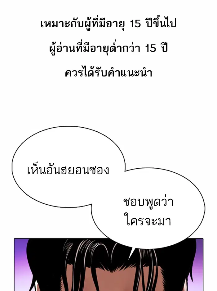 Lookism ตอนที่ 366 หน้า 1