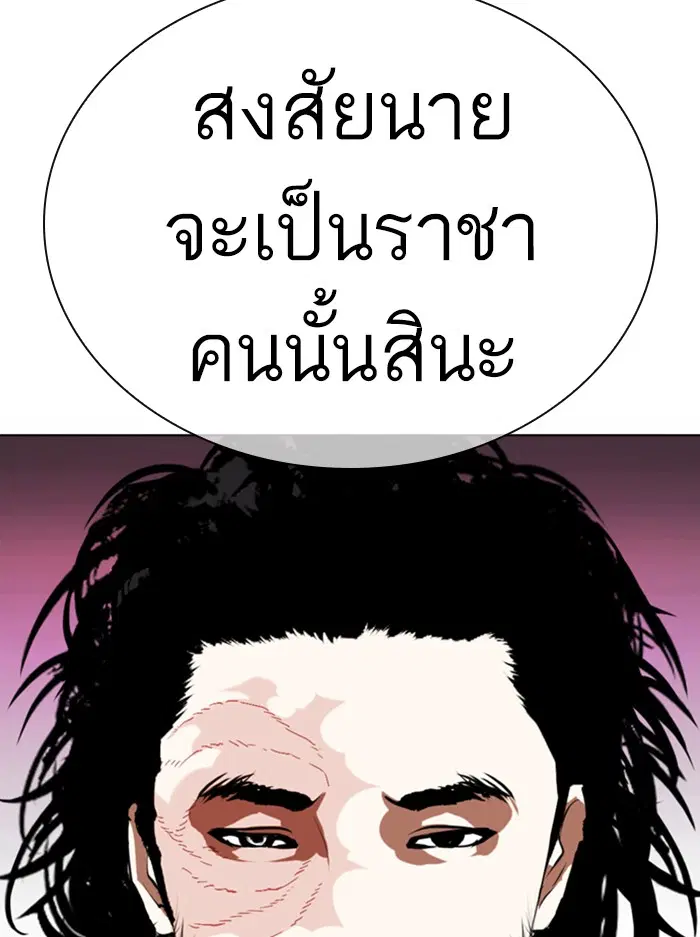 Lookism ตอนที่ 366 หน้า 3