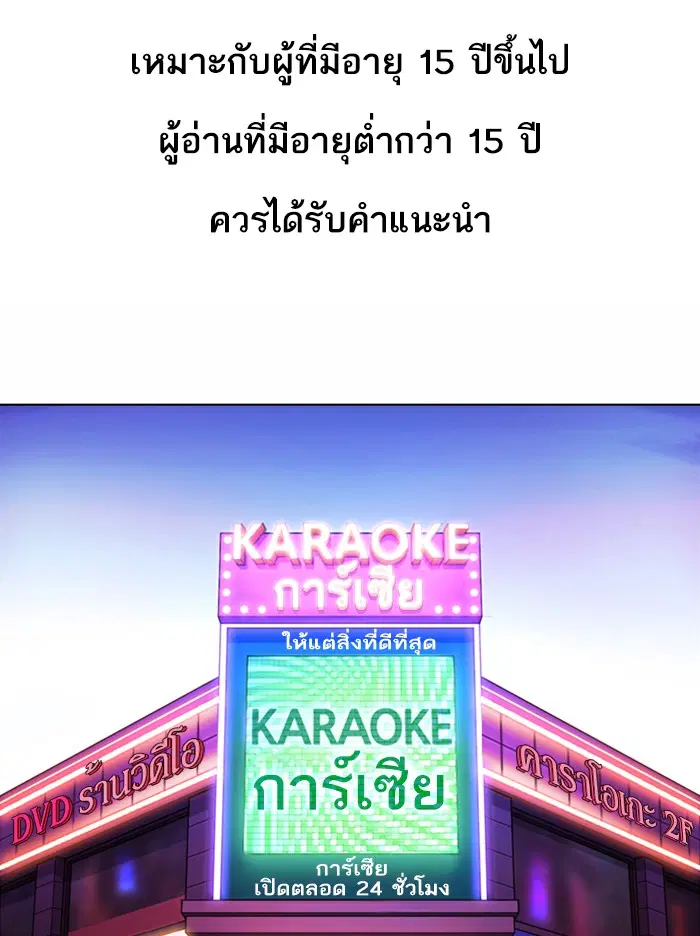 Lookism ตอนที่ 367 หน้า 1