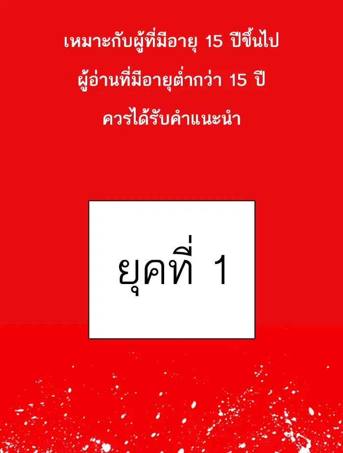 Lookism ตอนที่ 368 หน้า 1