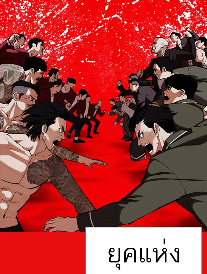 Lookism ตอนที่ 368 หน้า 2
