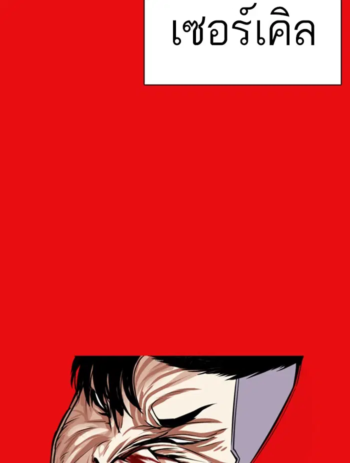 Lookism ตอนที่ 368 หน้า 3