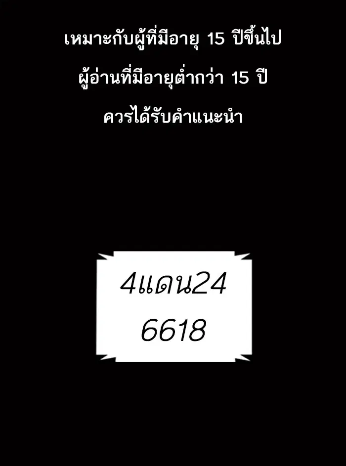 Lookism ตอนที่ 369 หน้า 1
