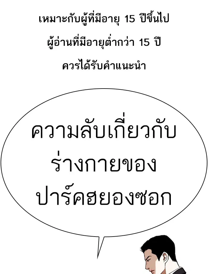 Lookism ตอนที่ 371 หน้า 1