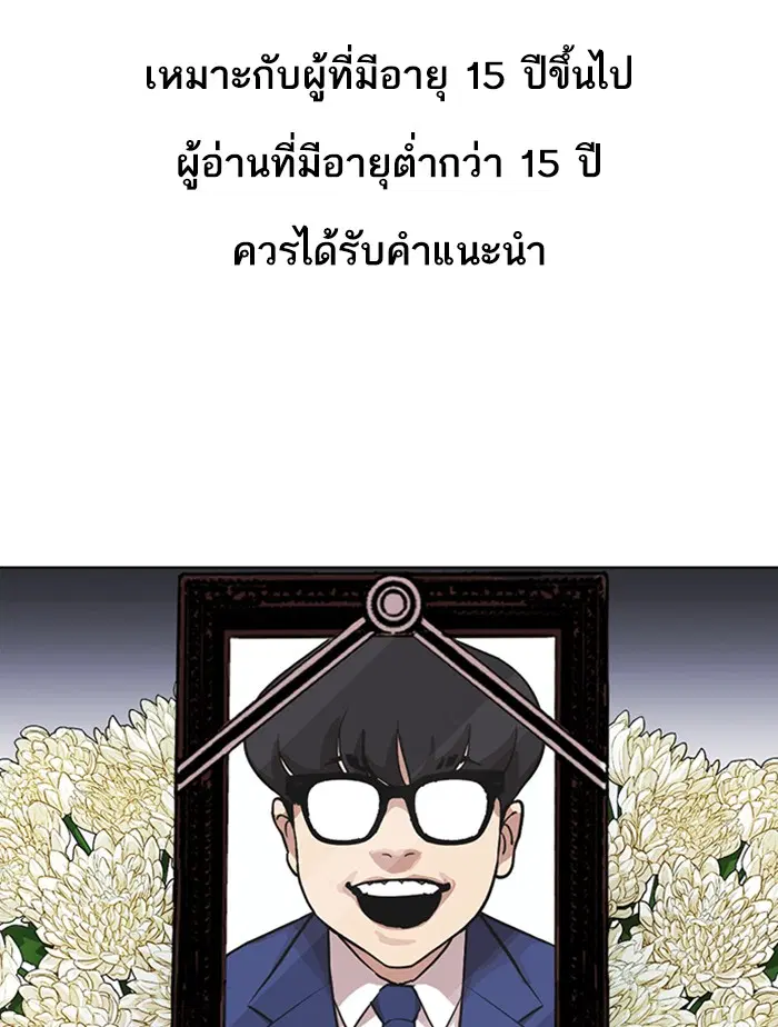 Lookism ตอนที่ 372 หน้า 1