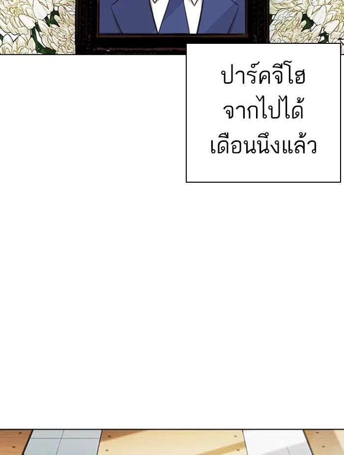 Lookism ตอนที่ 372 หน้า 2