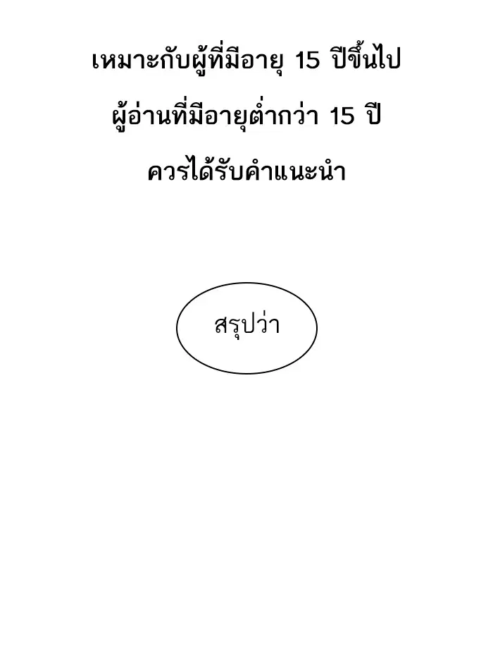 Lookism ตอนที่ 373 หน้า 1
