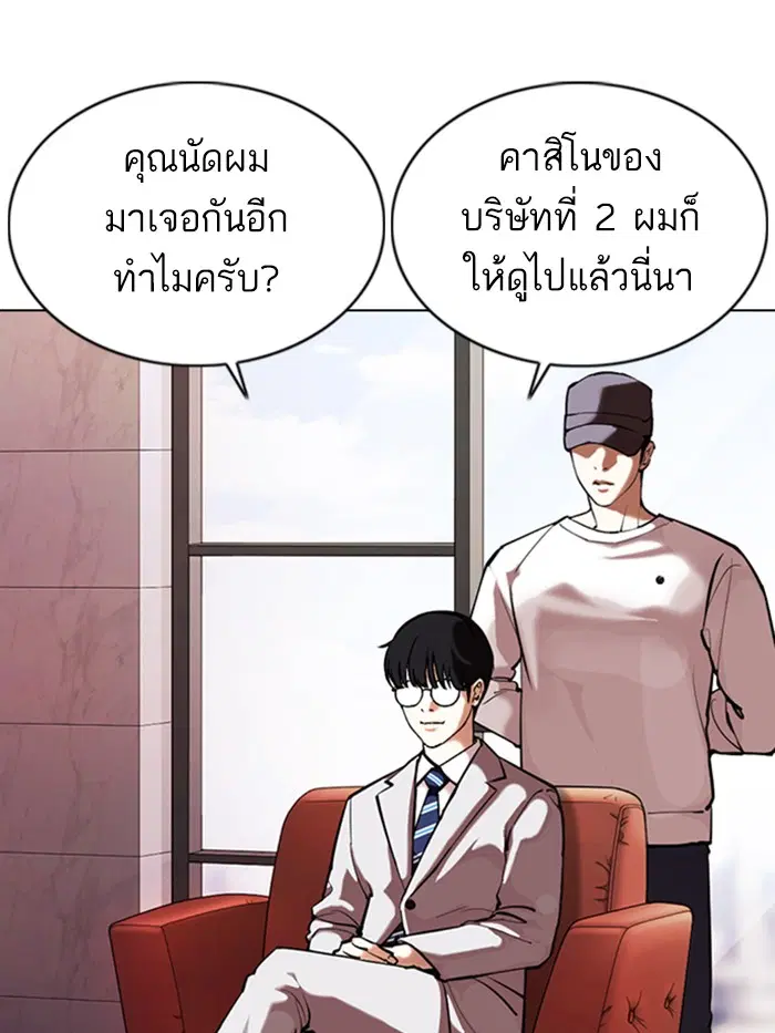 Lookism ตอนที่ 373 หน้า 2