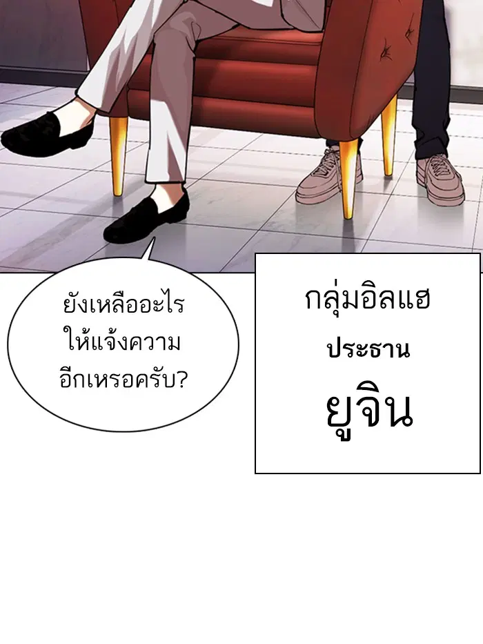 Lookism ตอนที่ 373 หน้า 3