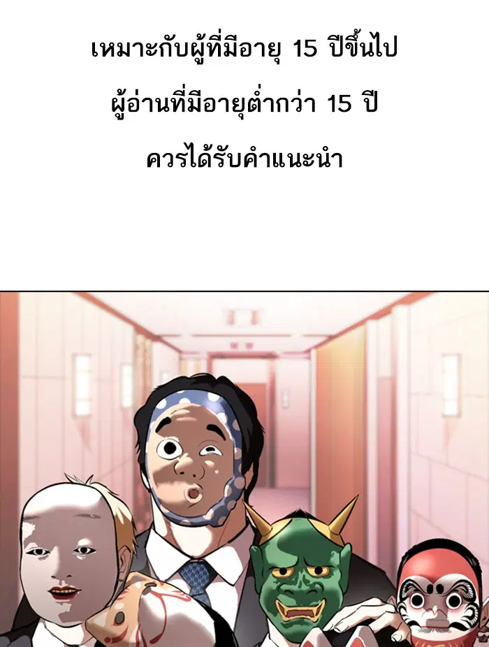 Lookism ตอนที่ 374 หน้า 1