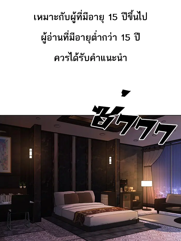 Lookism ตอนที่ 375 หน้า 1