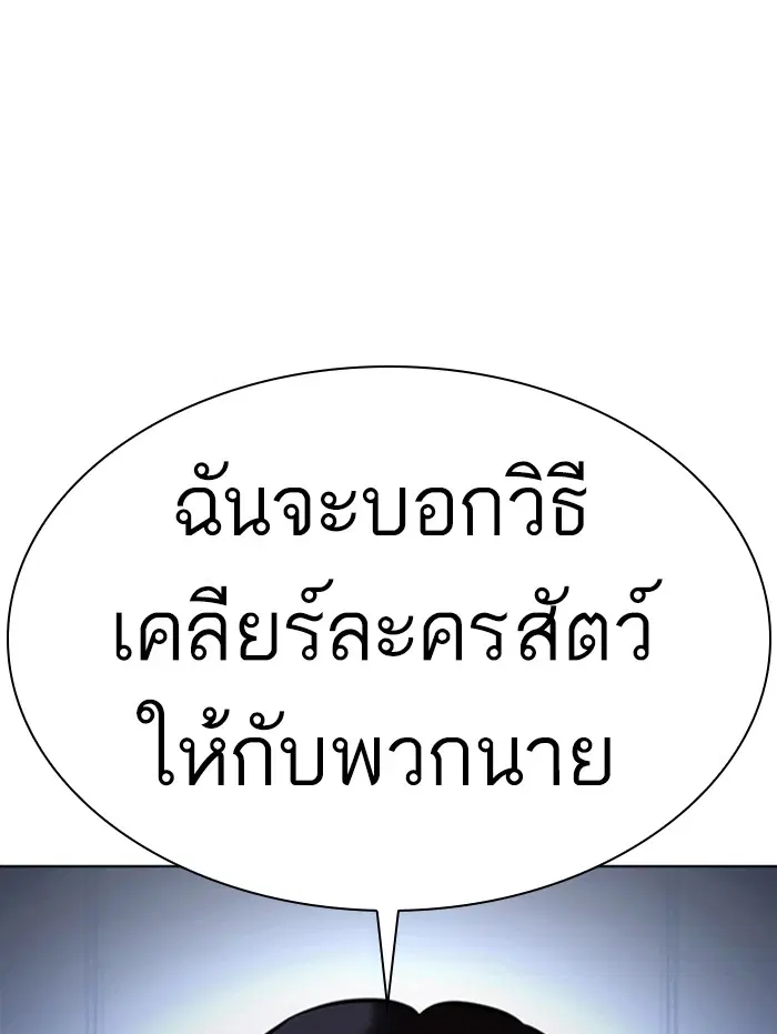 Lookism ตอนที่ 377 หน้า 1