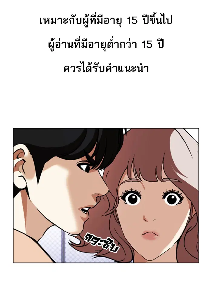 Lookism ตอนที่ 378 หน้า 1