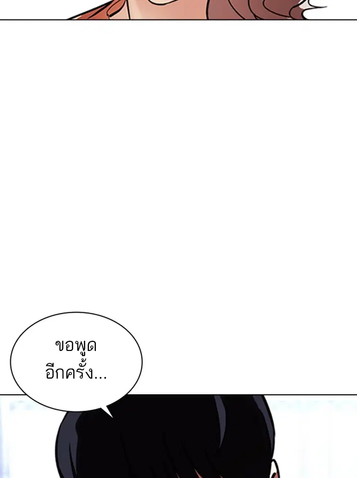 Lookism ตอนที่ 378 หน้า 3