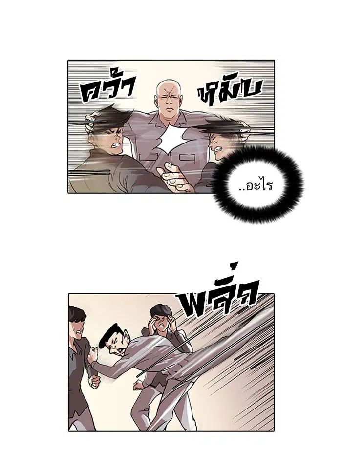 Lookism ตอนที่ 38 หน้า 2