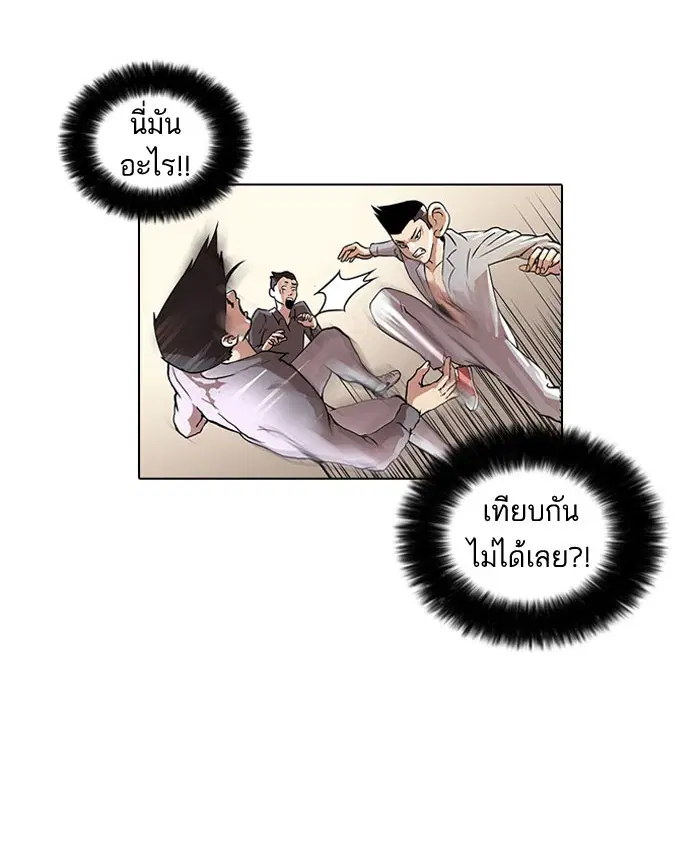 Lookism ตอนที่ 38 หน้า 3