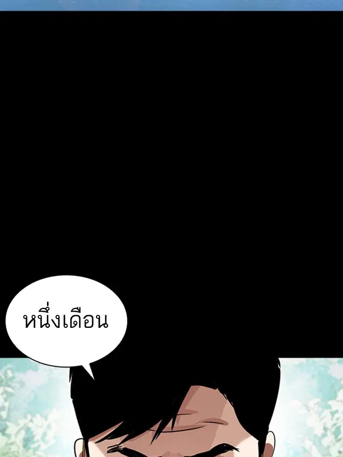 Lookism ตอนที่ 380 หน้า 2